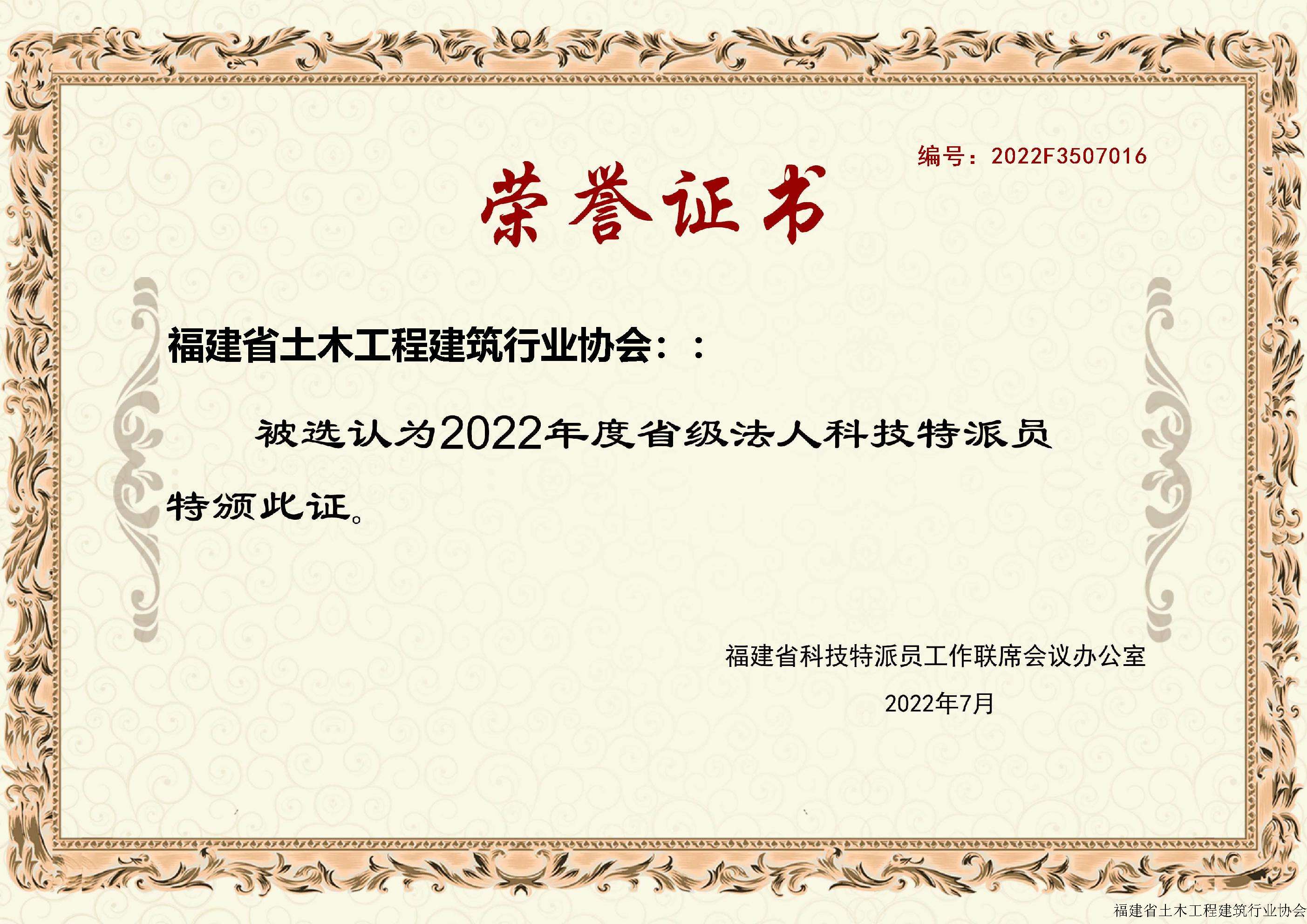 2022.7 2022年度省级法人科技特派员.jpg