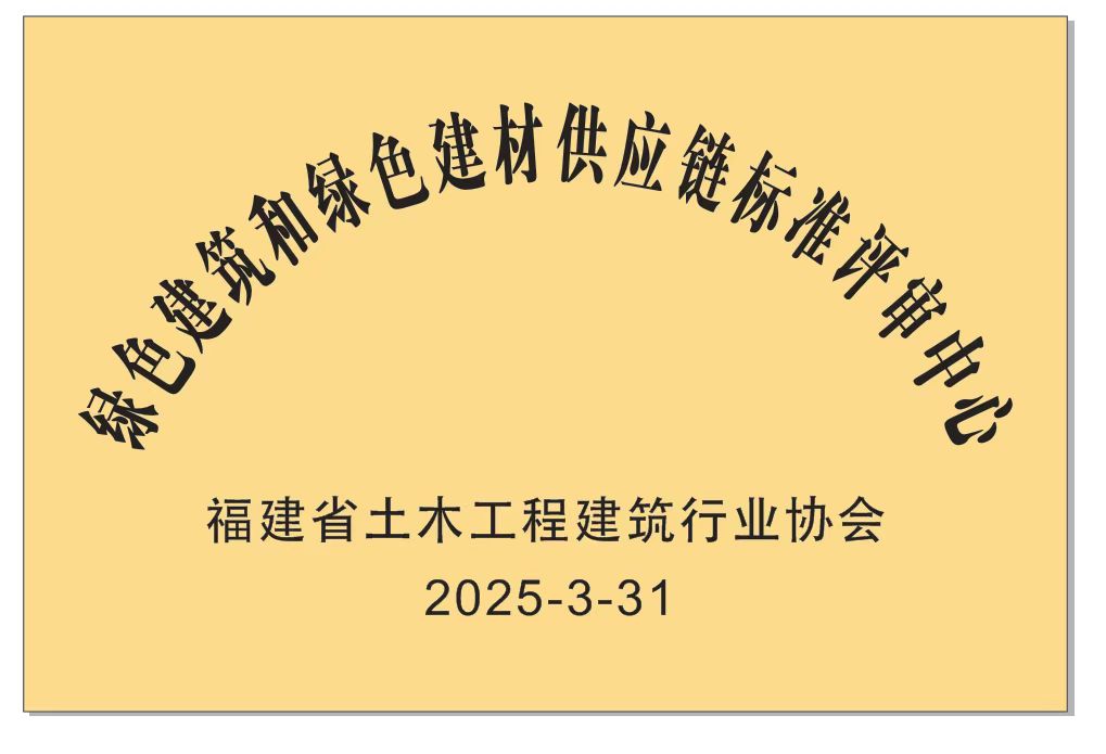 2025.3.31绿色建筑和绿色建材供应链标准评审中心.jpg