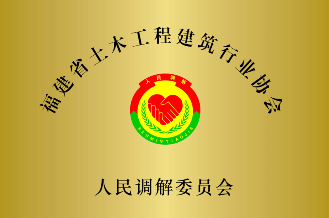 人民调解委员会.png